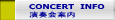 CONCERT�@INFO ���t��ē� 